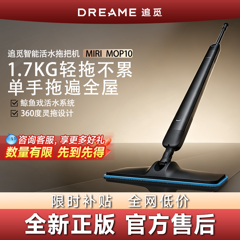 【New Product Instant Discount】 Dreame Electric Mop with 3 Cleaning Modes, Automatic Decontamination, Fully Automatic Intelligent Water Circulation 【New Product Instant Discount】 Dreame Electric Mop with 3 Cleaning Modes, Automatic Decontamination, Fully Automatic Intelligent Water Circulation
