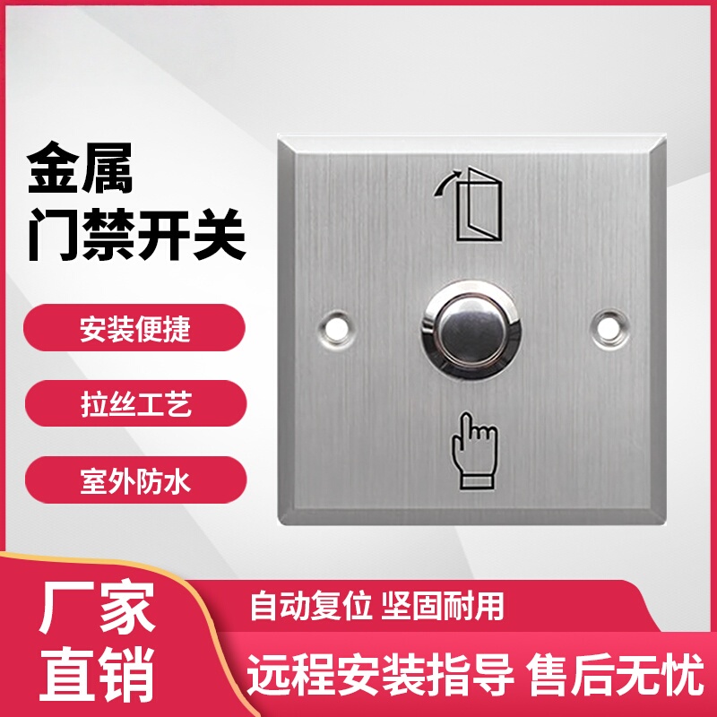 Stainless Steel Metal Access Control Switch 86 Type Reset Button Access Control Switch Normally Open Glass Sensor Door Square Long Type