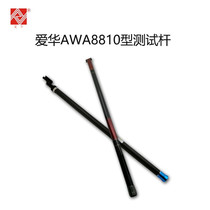 Hangzhou Aihua AWA8810 type test lever sound level meter extension rod 3 8m