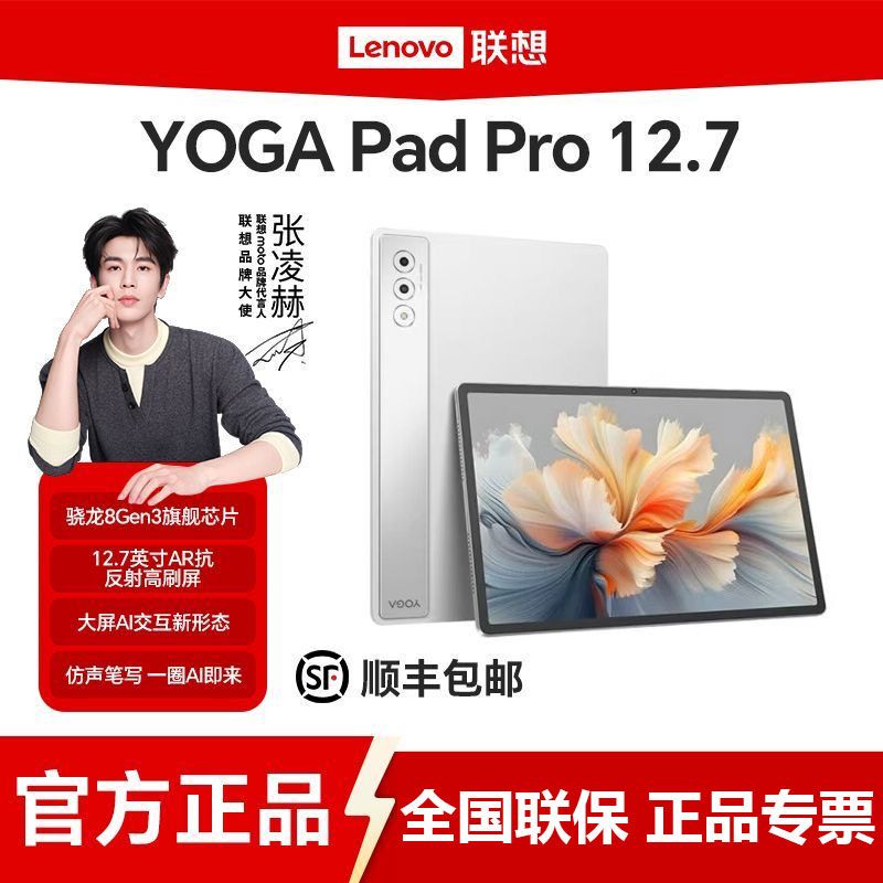 Lenovo/Lenovo Tb520Fu Lenovo Yoga Pad Pro Ai Yuanqi 12.7inch Snapdragon 8Gen3 Lenovo/Lenovo Tb520Fu Lenovo Yoga Pad Pro Ai Yuanqi 12.7inch Snapdragon 8Gen3