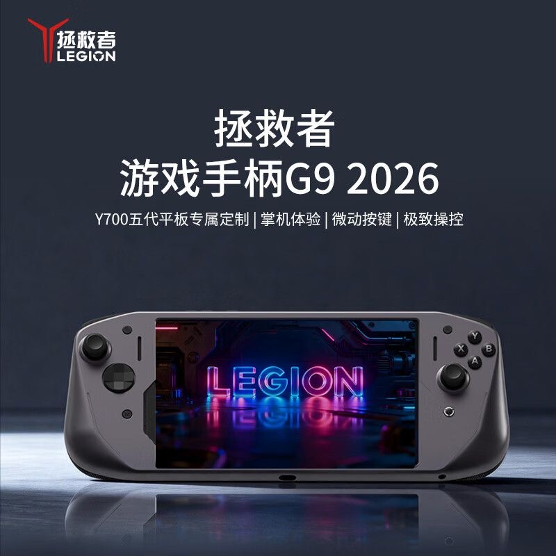 Lenovo Savior Game Controller G9 2026 Direct Connection Adapter for Y700 Fifth Generation Tablet Hall Joystick Lenovo Savior Game Controller G9 2026 Direct Connection Adapter for Y700 Fifth Generation Tablet Hall Joystick