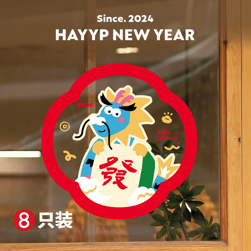 Half-room Original 2024 New Year Spring Festival Chinese New Year Foals Window Flower Sticker Arrangement Dragon Year Decoration Electrostatic Sticker Glass Door-Taobao