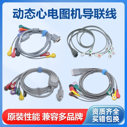 Проводные и фотоэлектрические отведения для динамической ЭКГ Boying 9800 Libang SE2012 Jinhao Changchun Times Century Jinke