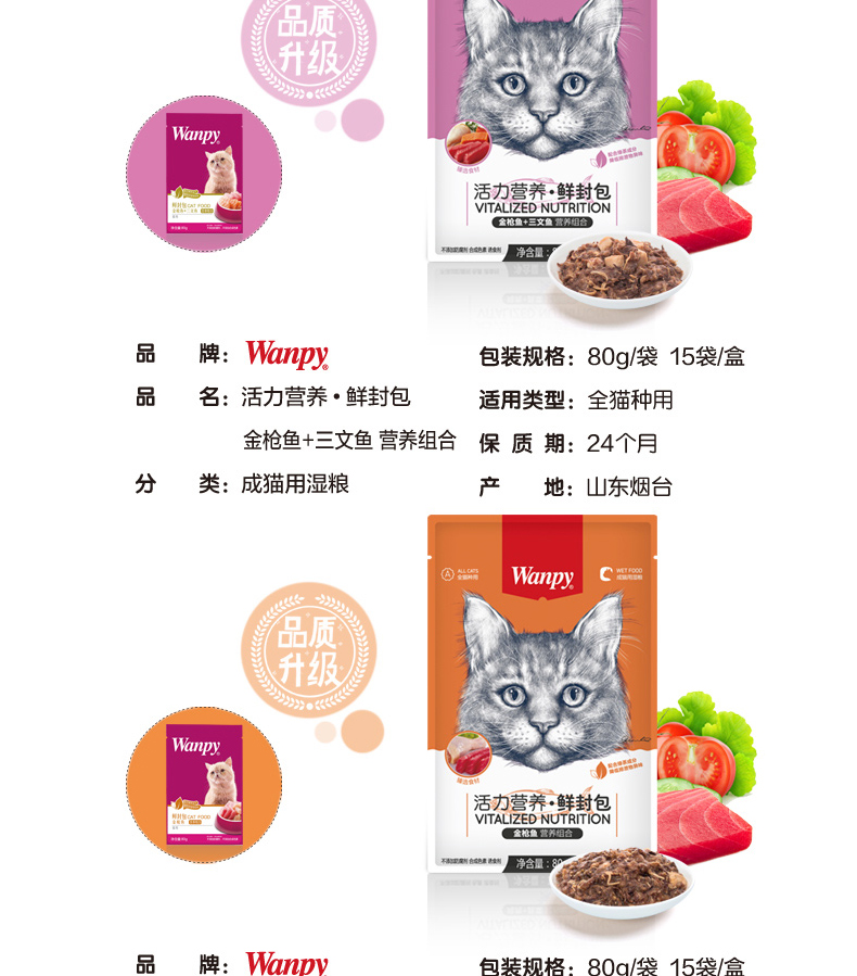 Wanpy / Mèo nghịch ngợm Đồ ăn tươi và tươi Gói thức ăn ướt 80g * 15 túi Cá hồi Mèo khỏe mạnh Dinh dưỡng tươi Gói - Đồ ăn nhẹ cho mèo royal canin cho mèo
