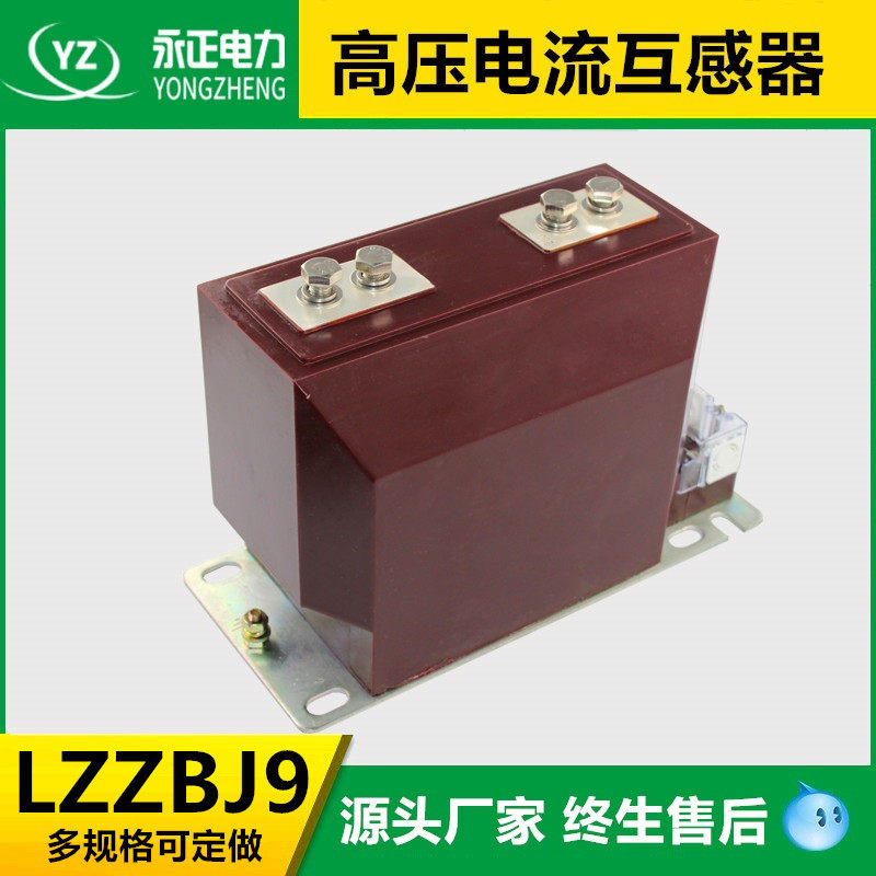 Indoor high-voltage current transformer LZZBJ9-10ABC metering 0 2S measurement 0 5 10kv35kv500 5