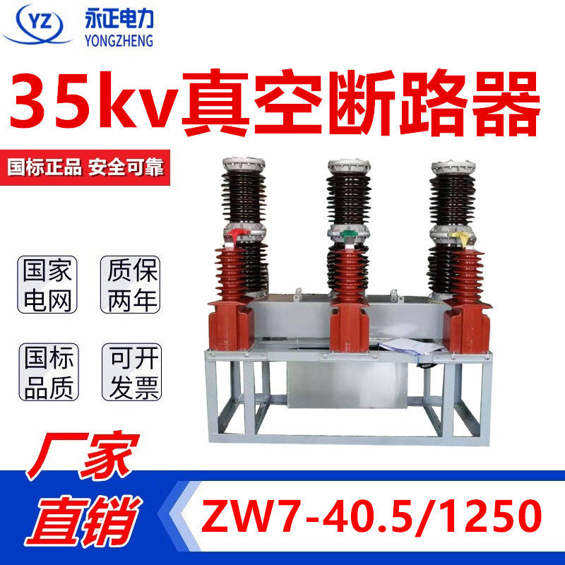 35kv outdoor vacuum breaker ZW7-40 5D 1250A Intelligent electric permanent magnet type high voltage power station switch