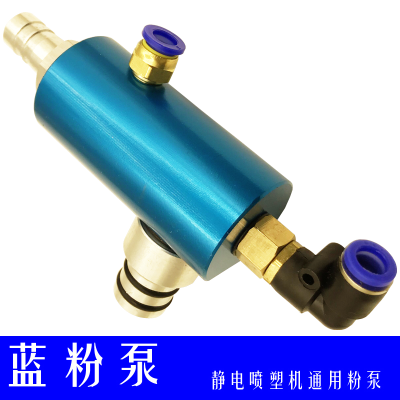 Fuller electrostatic spray pump Blue powder pump Powder pump Powder pump accessories