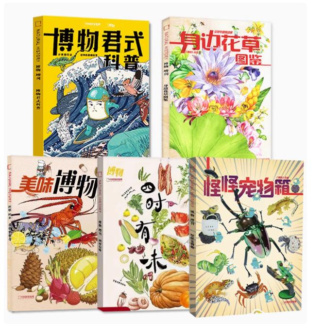 【Natural History 2025 Supplement: Ancient Zoo】Strange Pet Box/2022 Supplement/Companion Plant Guide/Zhang Chenliang Produced by China National Geography/Natural History Magazine's Gardening and Flower Guide/Natural History Magazine's Science Popularization Book