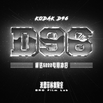 (Pod film)kodak Kodak D96 times throwing potion Hasselblad X5 black and white film flushing 5222 forced flushing