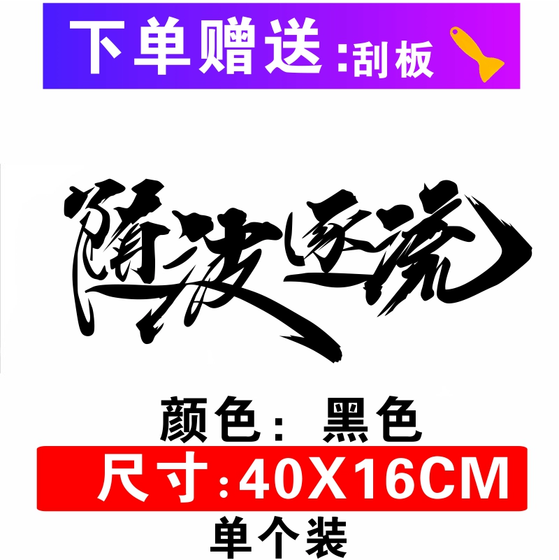 Hài hòa là quý giá, thức ngày đêm, miếng dán trang trí cá tính hợp thời trang, miếng dán chắn bùn trước sau, vết xước thân sau, miếng dán xe lo go xe hoi 