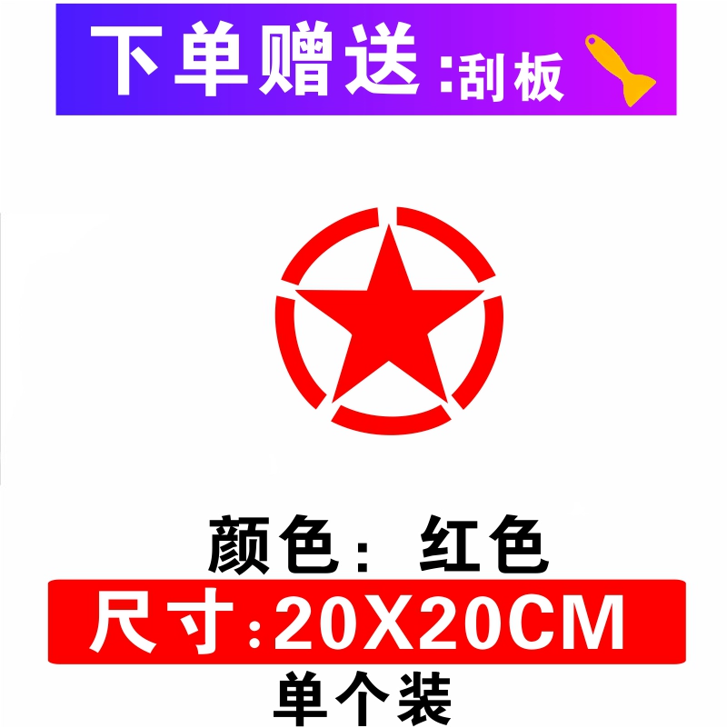 Xe Ô Tô Ngôi Sao Năm Cánh Miếng Dán Cửa Chiến Tranh Thế Giới Thứ Hai Năm Sao Xe Ô Tô Địa Hình E-Họ Cá Tính Sáng Tạo miếng Dán Chống Trầy Xước logo các hãng ô tô 