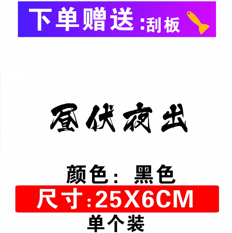 Hài hòa là quý giá, thức ngày đêm, miếng dán trang trí cá tính hợp thời trang, miếng dán chắn bùn trước sau, vết xước thân sau, miếng dán xe lo go xe hoi 