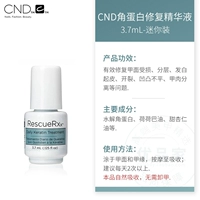 Cnd, восстанавливающая маленькая эссенция, 3.7 мл