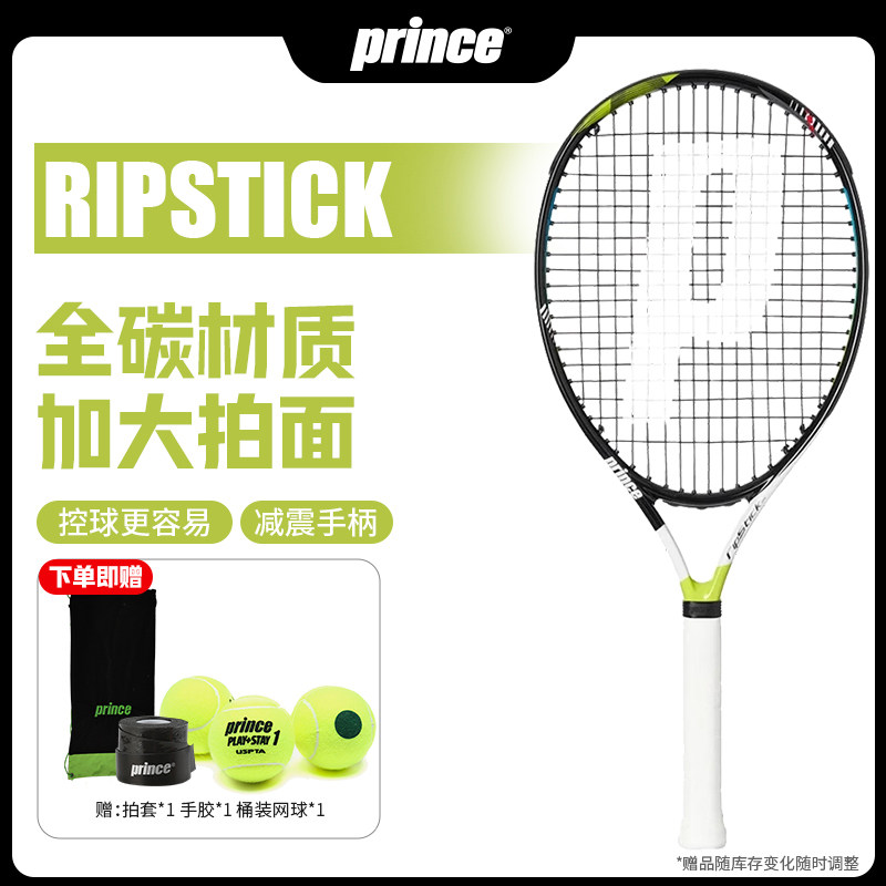 Prince王子童拍Ripstick 23/25/26,全碳网球拍如何助力孩子成长?🌟-网球拍-淘宝好物网