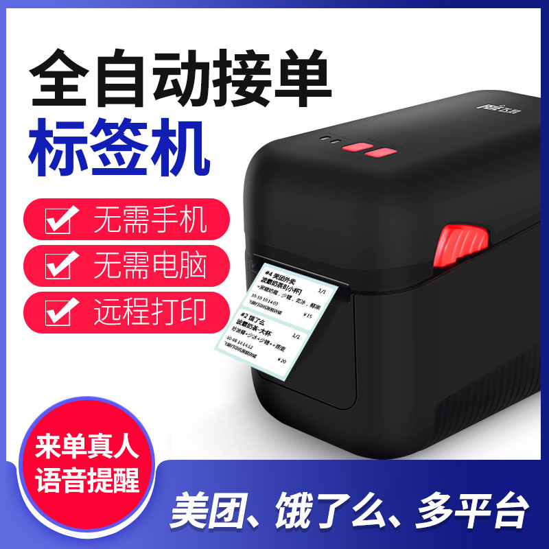 Flying Goose sign machine takeaway barcode WIFI4G fully automatic pick up monotheist wireless thermal adhesive cloud printer-Taobao