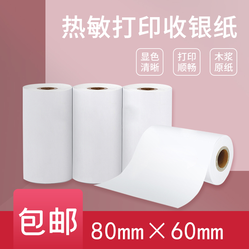 80mm THERMAL FINISH SILVER PAPER 80x60 SMALL TICKET MACHINE FORM BEAUTY GROUP HUNGRY Supermarket Kitchen Catering Small Ticket Paper-Taobao
