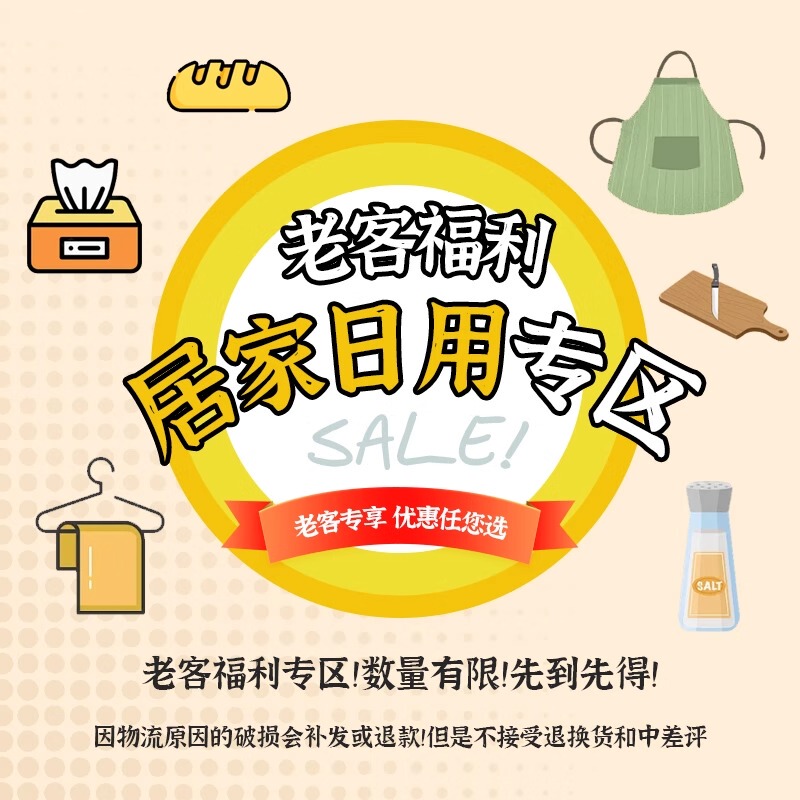 [Clearance Sale] Special Offer for Regular Customers - Daily Home Use - Anniversary Store Celebration - Lower Than Cost Price - First Come, First Served