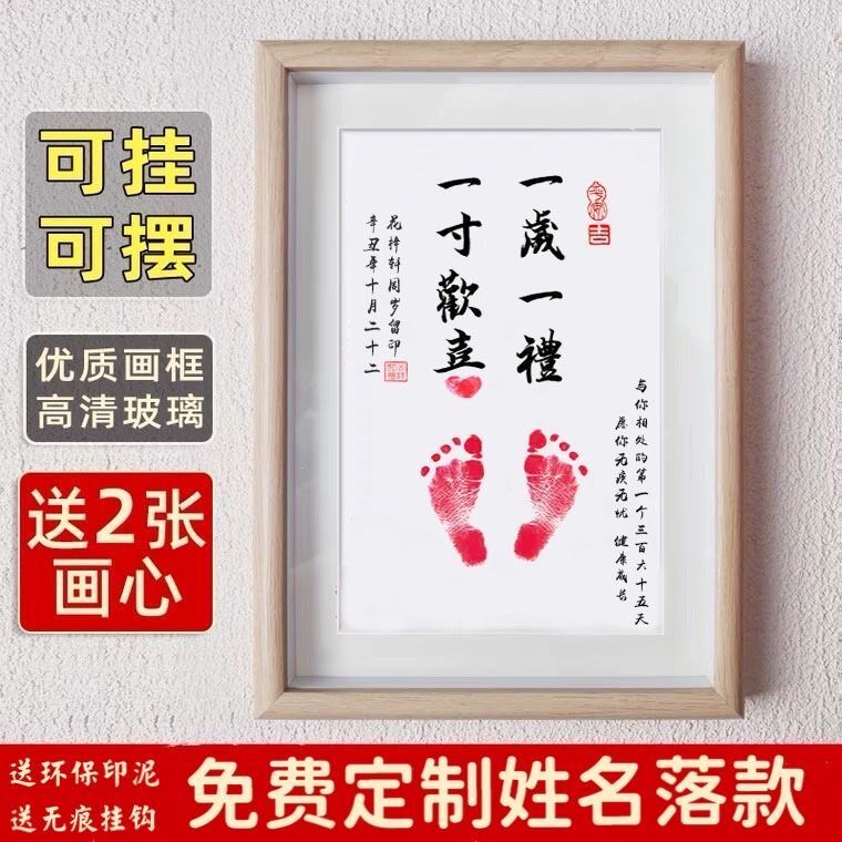 One year old with a hand enough to print an inch of happy photo frame Niu baby full moon A 100-year-old tiger year 100 days to remember the footprints