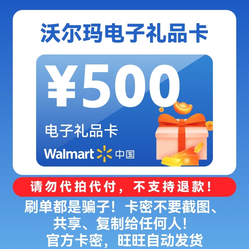 Walmart Supermarket Gift Card Shopping Card Sam's Card (Digital Card) 500 Face Value Nationwide Use Anti-Fraud