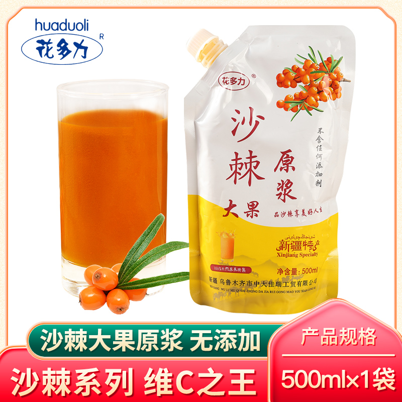 Xinjiang flower Dolly sea buckthorn original pulp Big fruit sea buckthorn original juice No Add to sea buckthorn fruit oil 500ml