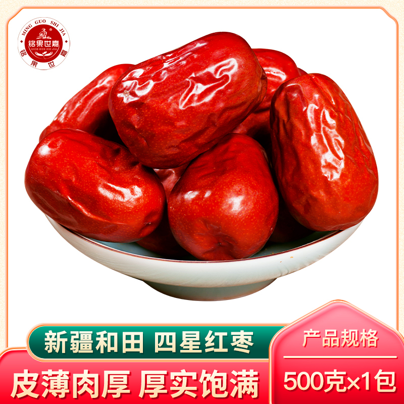 Xinjiang Hetian jujube jujube 500g four-star Hetian jujube products