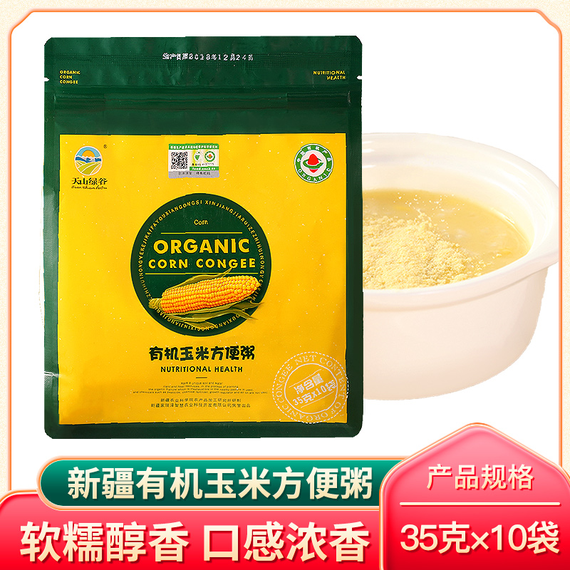 Xinjiang Organic Corn Convenient Porridge 30g * 10 Rich Selenium Corn Burnt Powder Flushed drinks Breakfast ready-to-eat pregnant women's substitute food