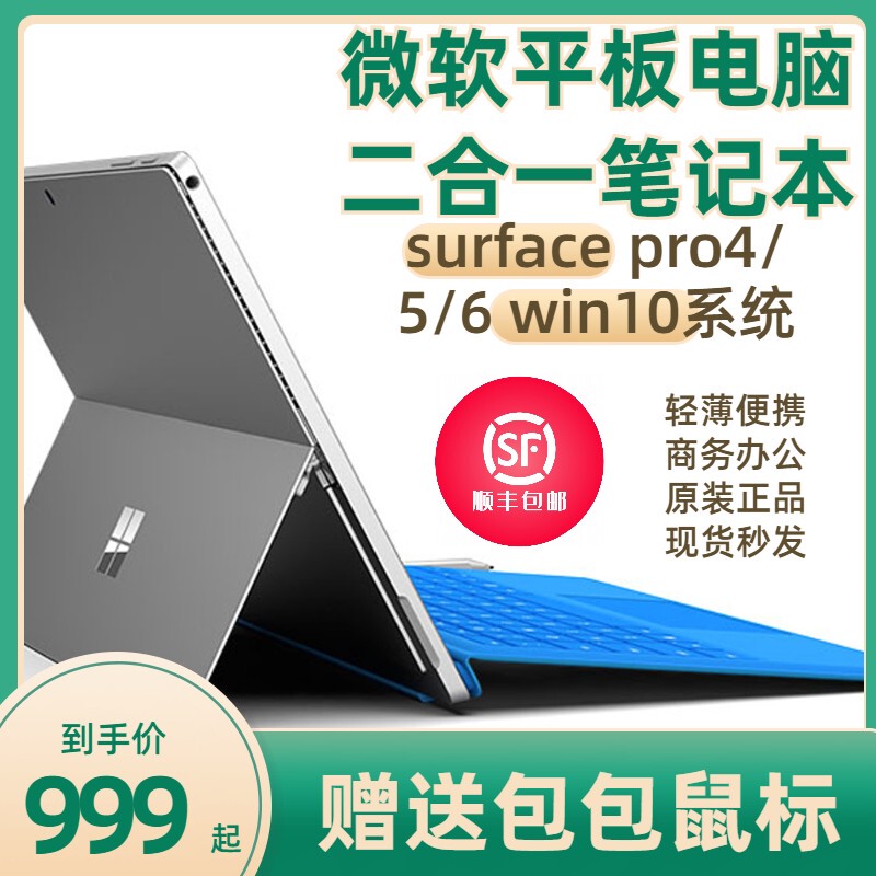 Microsoft/Microsoft Surface Pro 6 Core I7/8Gb/256Gb Tablet Computer/5/4/3 Microsoft/Microsoft Surface Pro 6 Core I7/8Gb/256Gb Tablet Computer/5/4/3