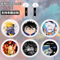 Suitable for Huawei freebuds3 headphone sticker personality Chauded cartoon frosted adhesive film 3M protective film custom