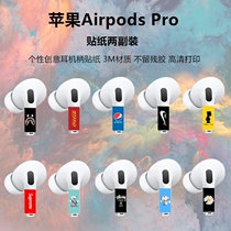 Apply Apple airpodspro headphone handle sticker personality Chater sticker pro change color film 3M Protective Film Tide