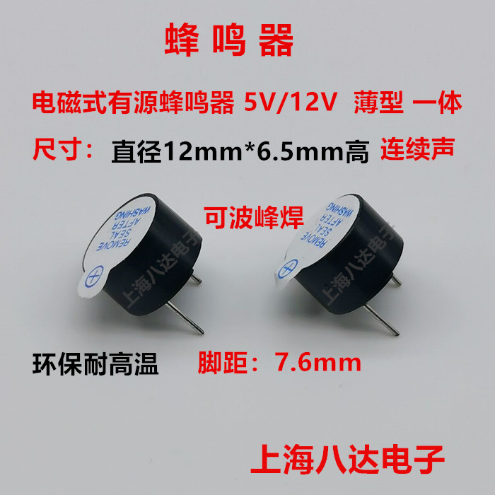 Active buzzer TMB12A05 5V 12V diameter 12*6 5mm High-thin integrated 12075 high temperature resistance