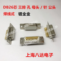 Connector DB26 core three-row hole pin female male welding wire serial port plug socket plated with all gold
