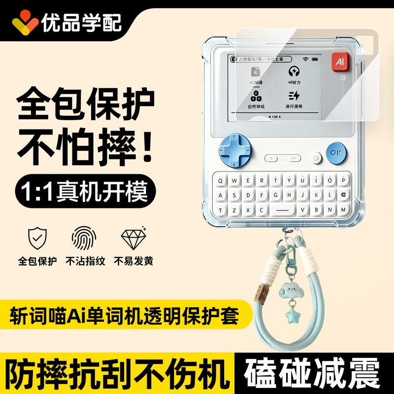 Suitable for Zhancimiao Ai Word Machine Protective Case, Transparent Anti-Drop Protective Shell, Anti-Scratch Protective Film, Storage Box Accessories
