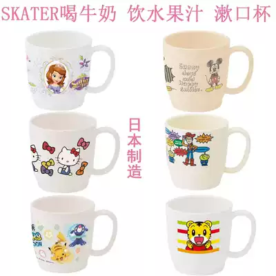 Made in Japan skater Skeda baby children drink water cup Drink juice drink milk cup Brush teeth gargle accompanying cup