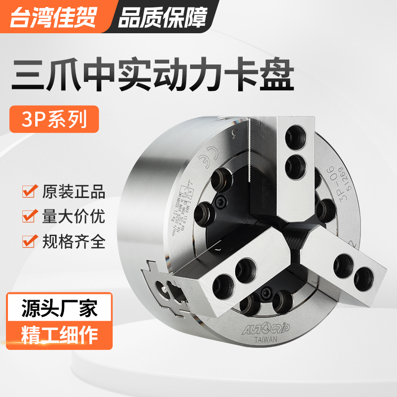 Jiahe High-Precision Solid Hydraulic Power Chuck 3P-06 3V for Vertical Lathes Jiahe High-Precision Solid Hydraulic Power Chuck 3P-06 3V for Vertical Lathes
