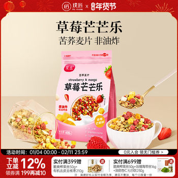 Pujiang Buckwheat Flakes Official Flagship Store Fruit and Nut Cereal Non-Fried Instant Breakfast Meal Replacement Food