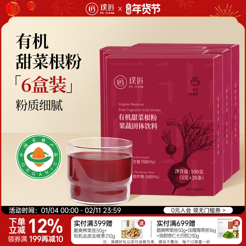 [Combo Pack] Pujiang Organic Beetroot Powder Flagship Store Vegetable Powder Meal Replacement Food Fruit and Vegetable Powder 6 Boxes