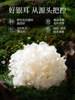 Pujiang Organic Selenium-Rich Herbal Tremella Dried Goods Gutian Herbal Tremella Shreds Authentic Official Flagship Store White Fungus