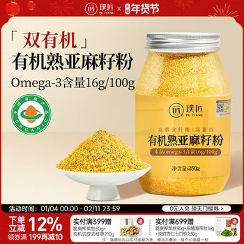 Pujiang Organic Flaxseed Powder Official Flagship Store Inner Mongolia Roasted Golden Flaxseed Powder Baked Dietary Fiber Powder