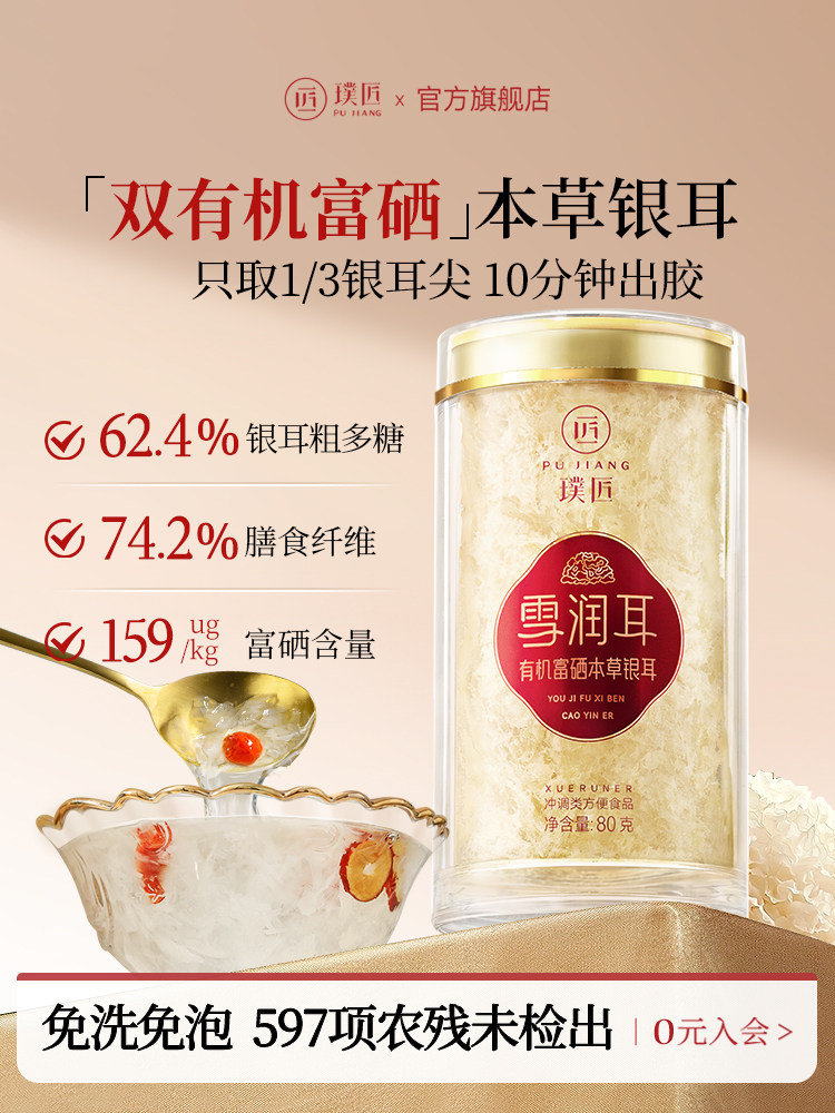 Pujiang Organic Selenium-Rich Herbal Tremella Dried Goods Gutian Herbal Tremella Shreds Authentic Official Flagship Store White Fungus