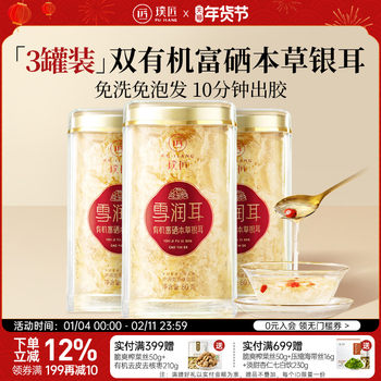 [Combined Pack] Pujiang Organic Selenium-Rich Herbal Tremella Dried Goods, Gutian Herbal Tremella Shreds, 3 Cans
