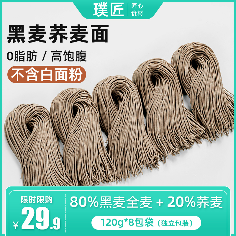 Carpenter pure black wheat buckwheat noodles 0 fat low fat hanging noodles Cereals Fitness and Grocery Staple Food half dry noodles