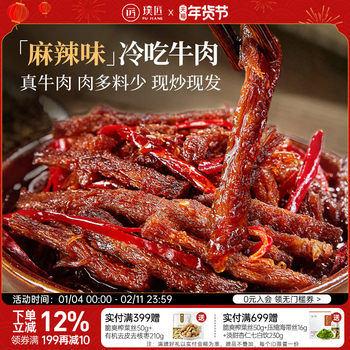 Spicy Cold Beef Jerky Ready-To-Eat Braised Delicacy Sichuan Specialty Spicy Five-Spice Leisure Snack