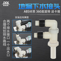 Washing machine floor drain tee Joint Sewer four-way joint multi-function adapter floor drain drain elbow