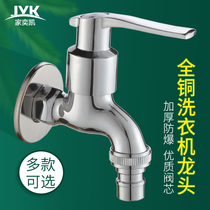 Universal washing machine faucet all copper automatic single cooling stainless steel quick Open length 4 points 6 points faucet