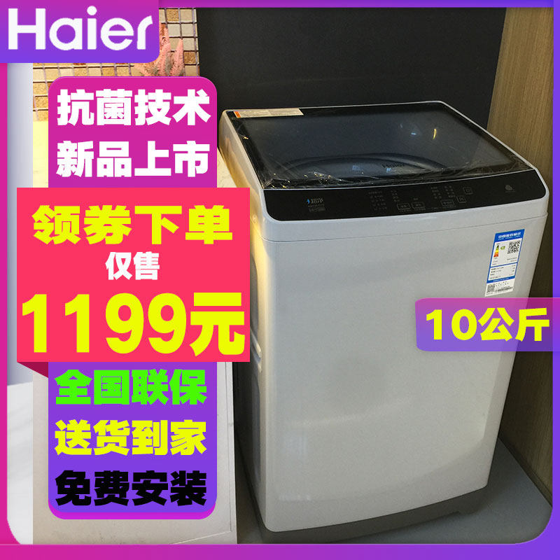 Haier washing machine fully automatic 10 kg large capacity barrel self-cleaning household energy saving new wave wheel listed Z116