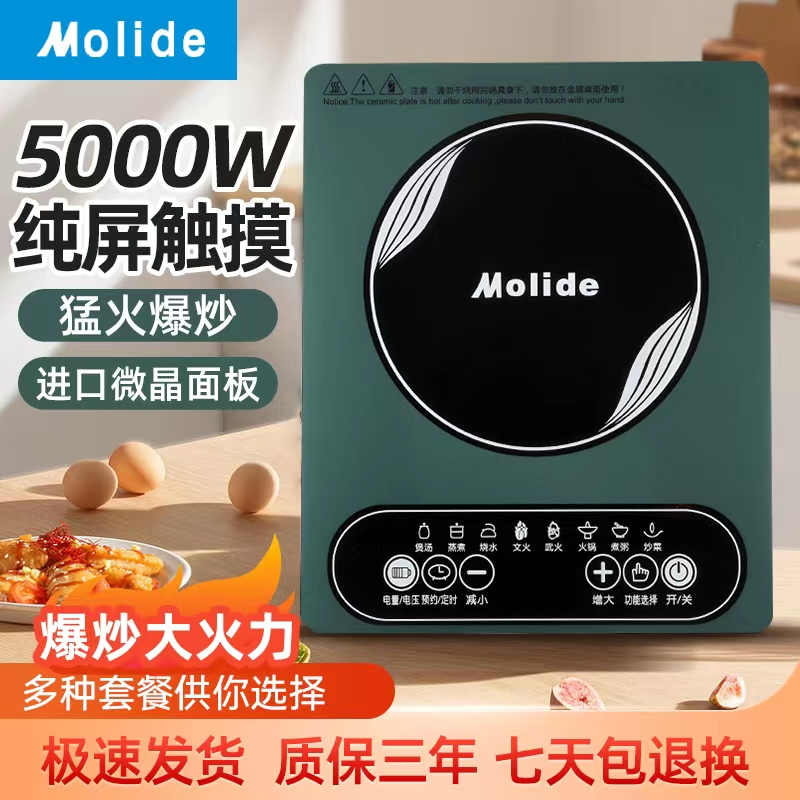 (Xiao Yangge recommended) Mel's Molide induction cookery home high-power commercial 5000W pop-fried-Taobao