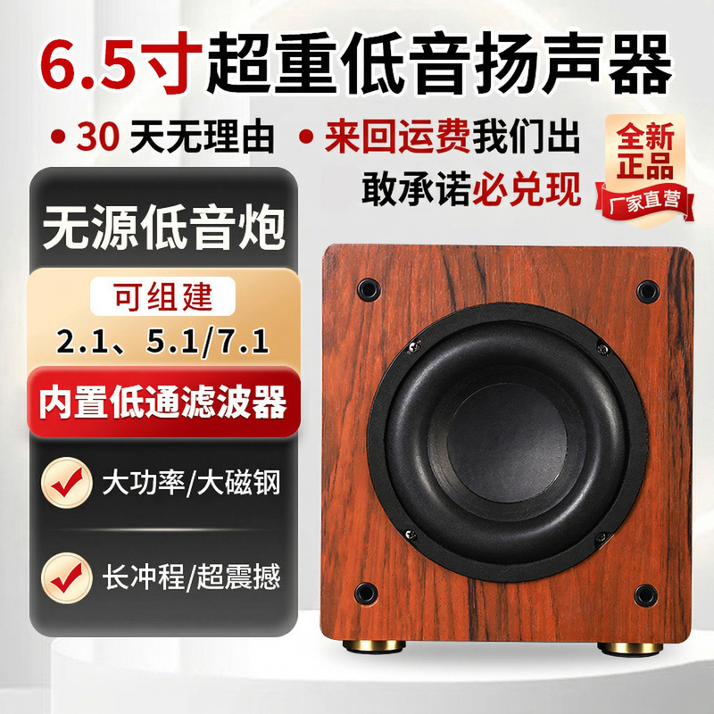 6.5inch Passive Subwoofer 100W Super Bass Speaker 2.1 5.1 Home Theater Wooden Audio System