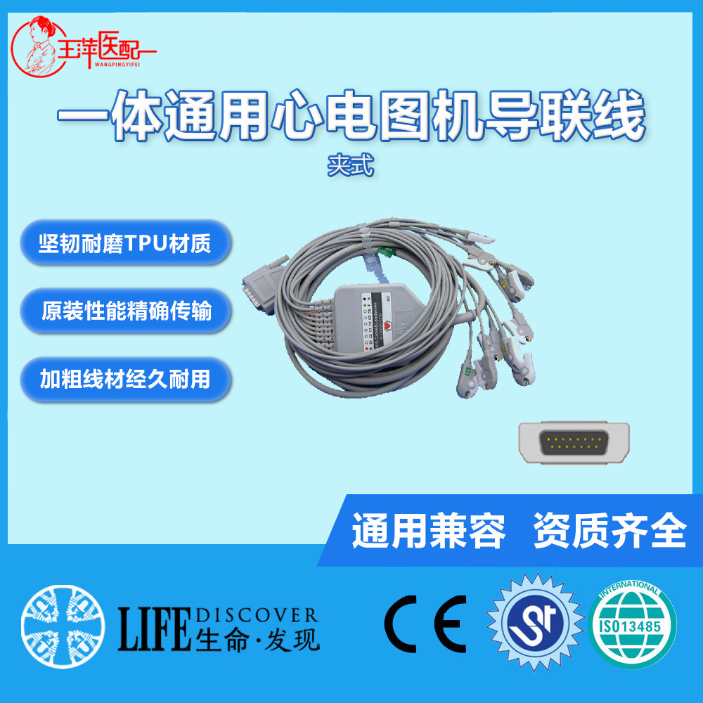 兼容理邦，邦健ECG1210，ECG2000，1000心电图机导联线（钳夹式)