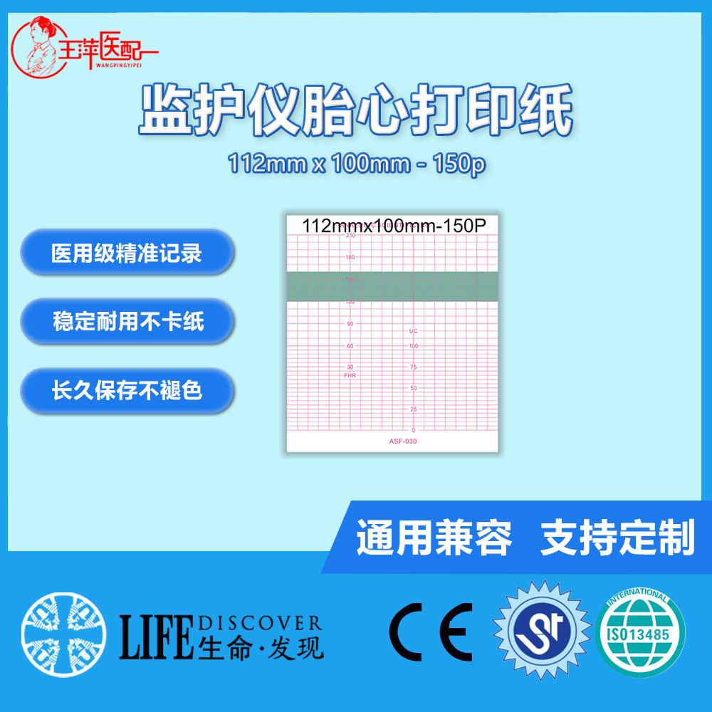 兼容京柏胎儿JPB300A 监护仪机打纸热敏打印纸 胎监记录纸
