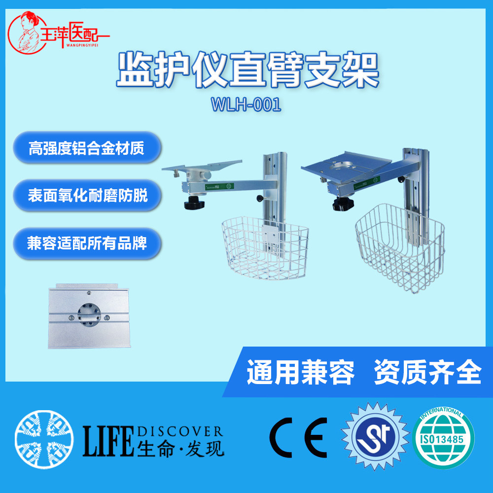 监护仪通用墙体支架臂挂架子兼容理邦科曼宝莱特金科铝合金耐用款